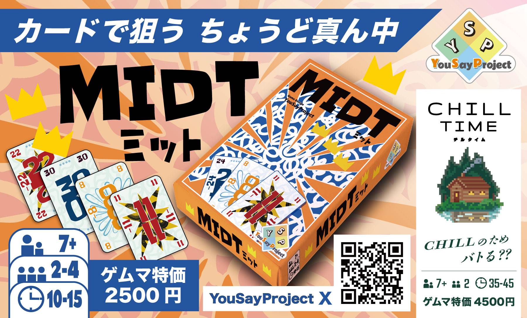《両A12》👑MIDT👑Kickstarter🎉658%達成🎉ゲムマ受取りプラン🎁残りあと2日間‼️