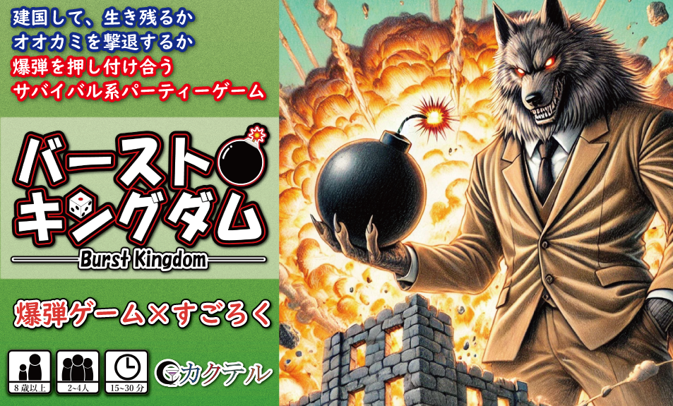 keyvisual_burstkingdom