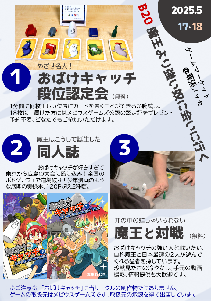 おばけキャッチ日記更新しました！