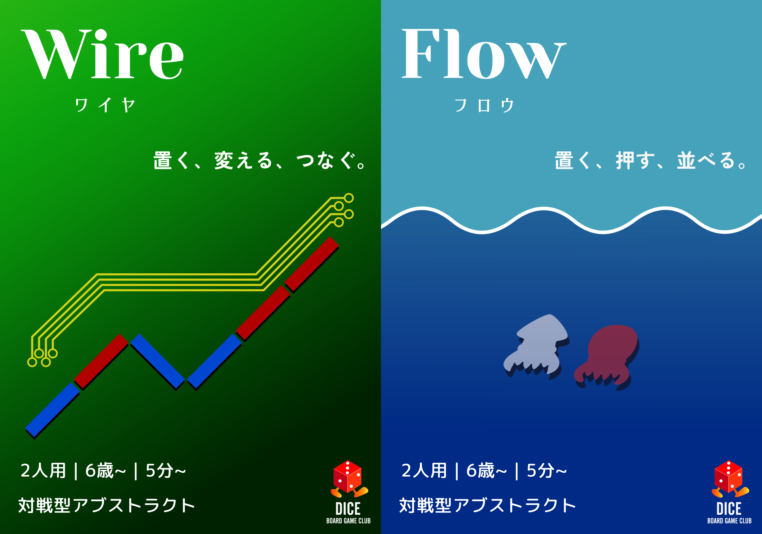 Wire,Flowのチラシが完成しました！