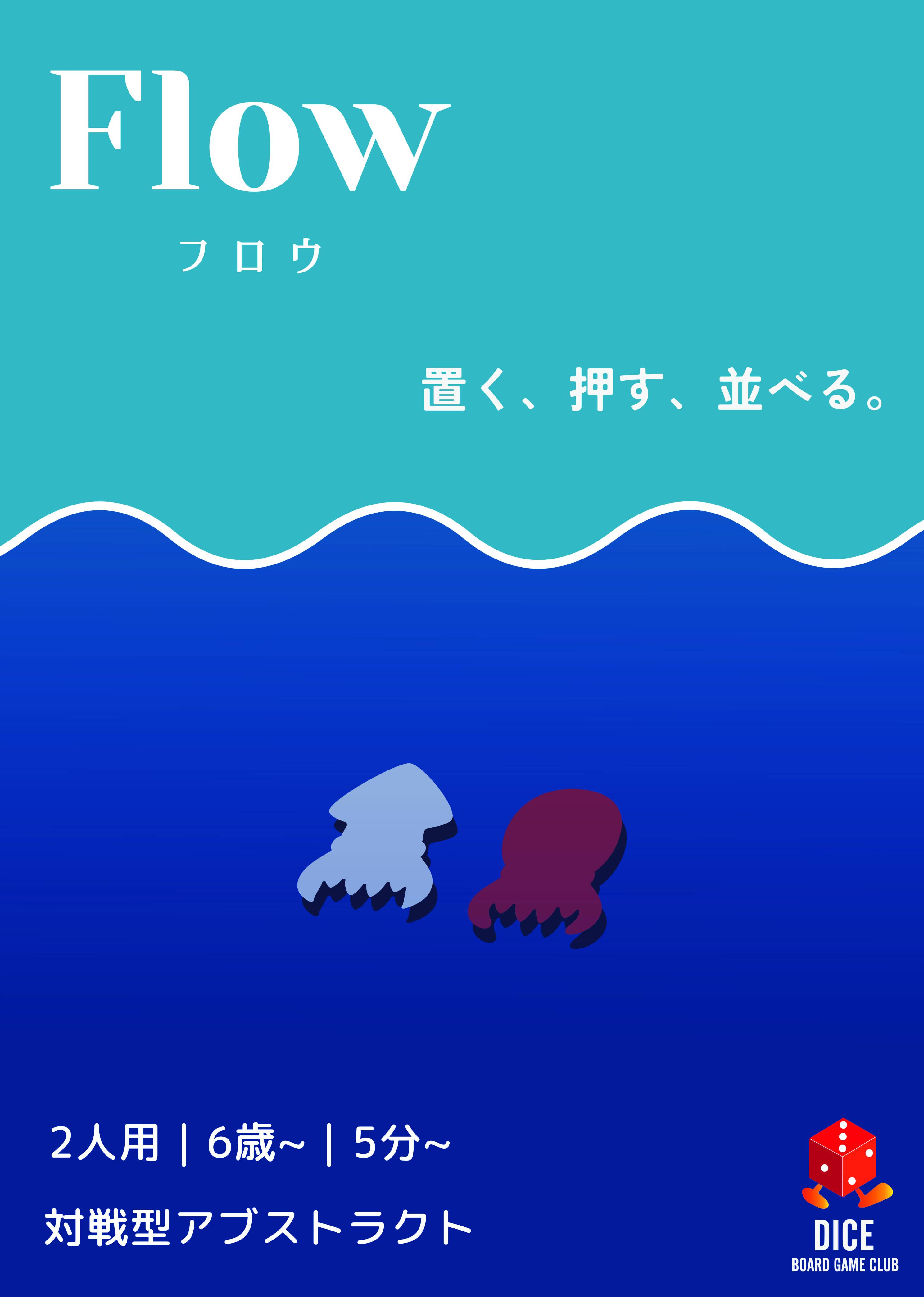 Flow (フロウ) チラシ公開