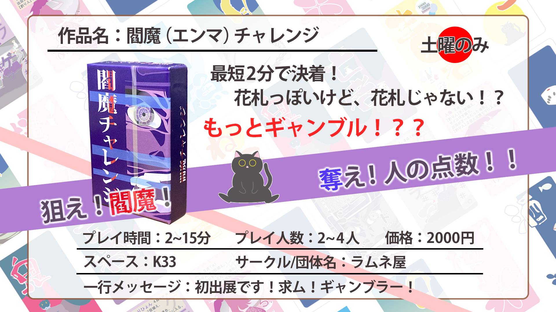 【閻魔チャレンジ】ラムネ屋（ブースK33）