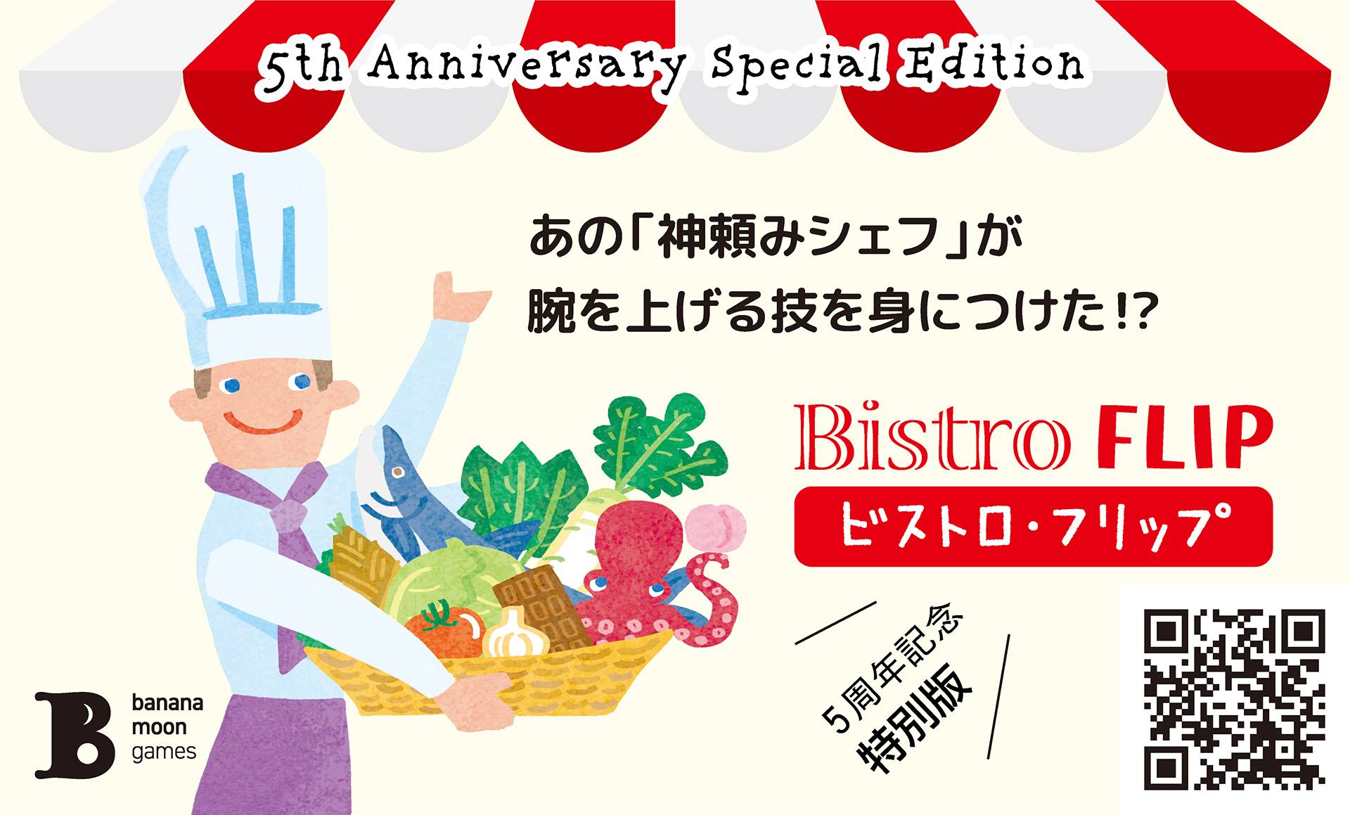 『ビストロ・フリップ』をお持ちの方へ！ ¥300でプチ拡張 !!【土日両日・H22】
