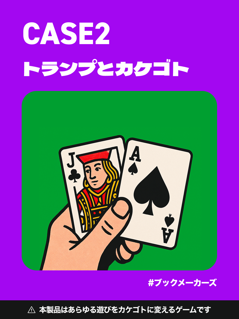 ただのテーブルがカジノフロアの盛り上がりに - BOOK MAKERS