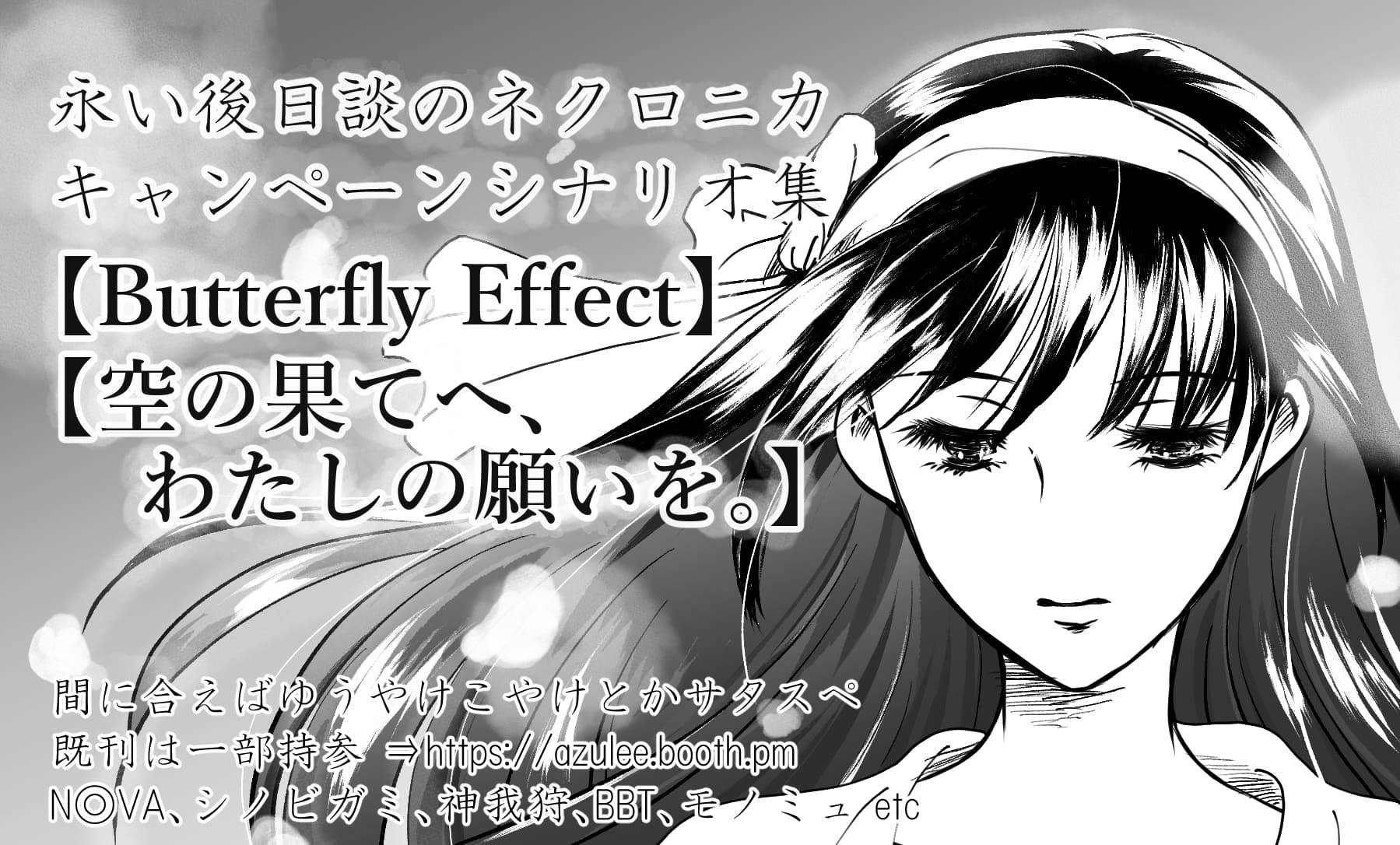 【日L85】ネクロニカシナリオを頒布します！