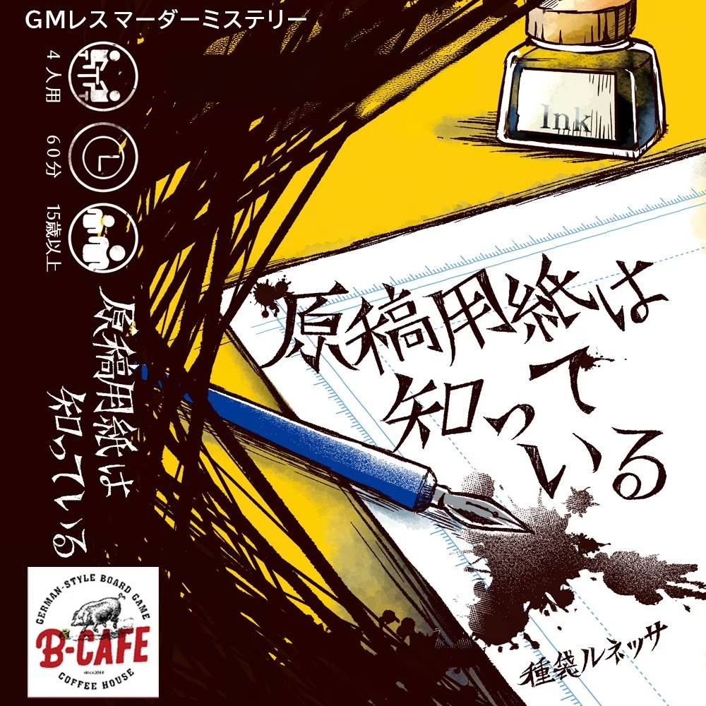 新作マダミス『原稿用紙は知っている』のご紹介
