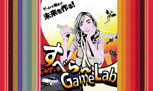 2025春すべらんGame Labは、4本の新作ゲームを投入します！