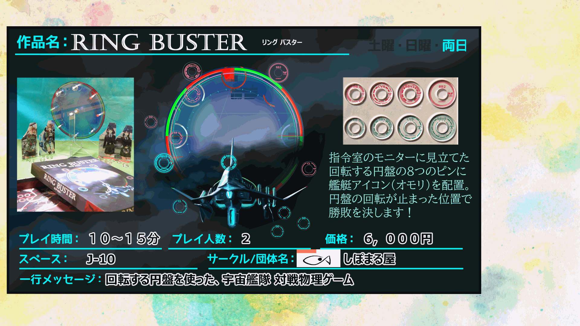 『リングバスター』ご予約ありがとうございました