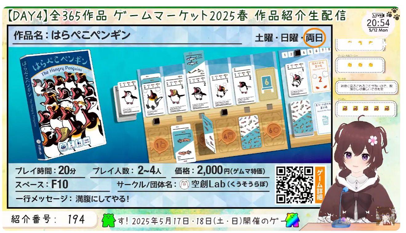 『はらぺこペンギン』の紹介配信情報②
