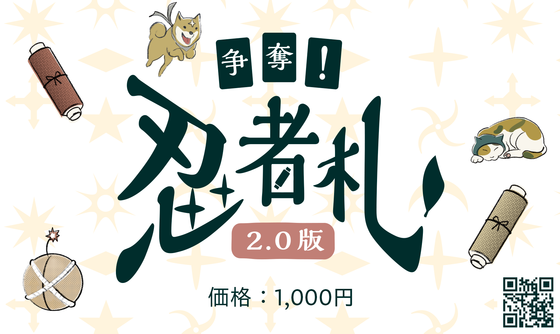 『忍者札』って何？