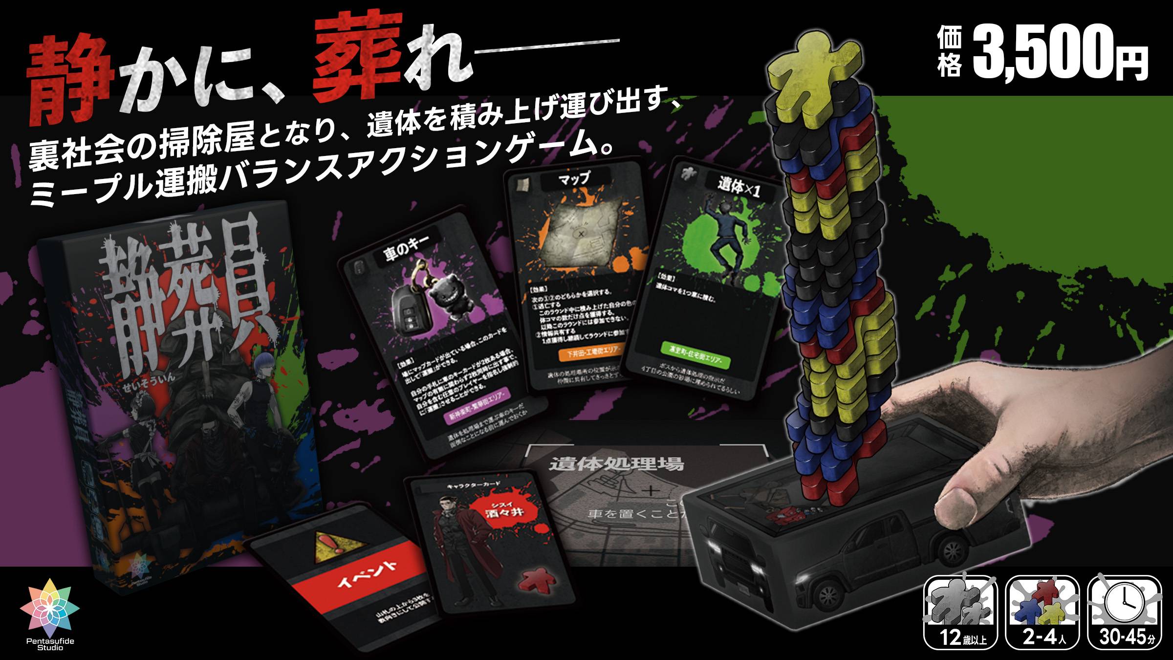 【静葬員】のルールを4コマにしました！