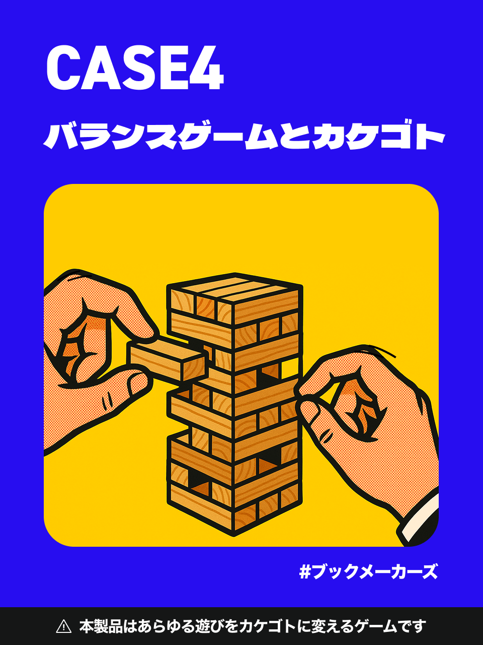 『そっと引き抜く』をやめて『ガンガン崩そう』 - BOOK MAKERS