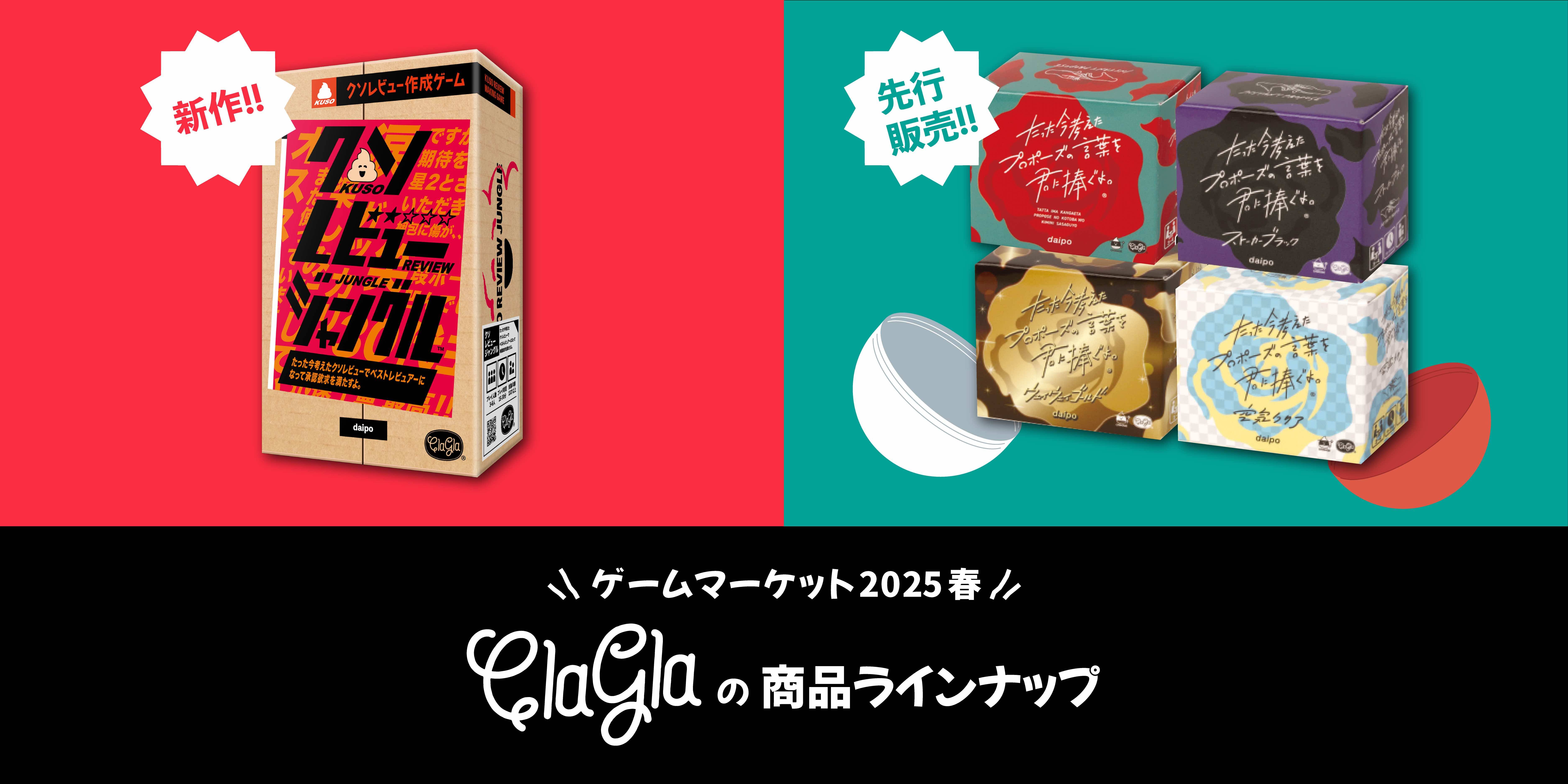 2025春 ClaGlaのお品書き