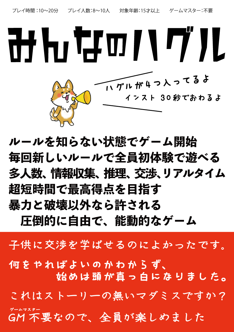 ゲームのルールは交渉で手に入れる。多人数自由交渉ゲームハグルってご存じですか?
