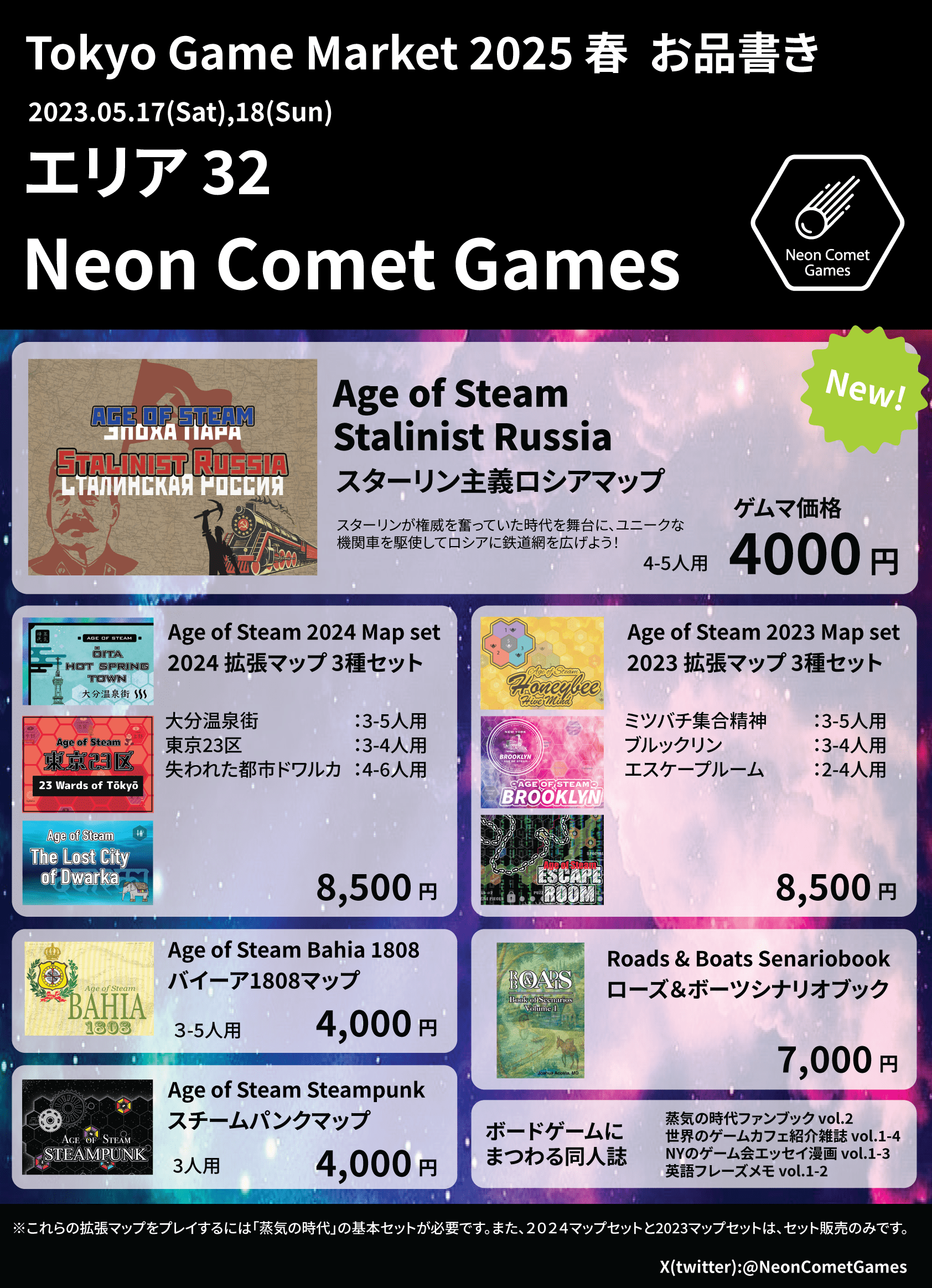 Neon Comet Games【両日エリア32】取り扱い作品一覧