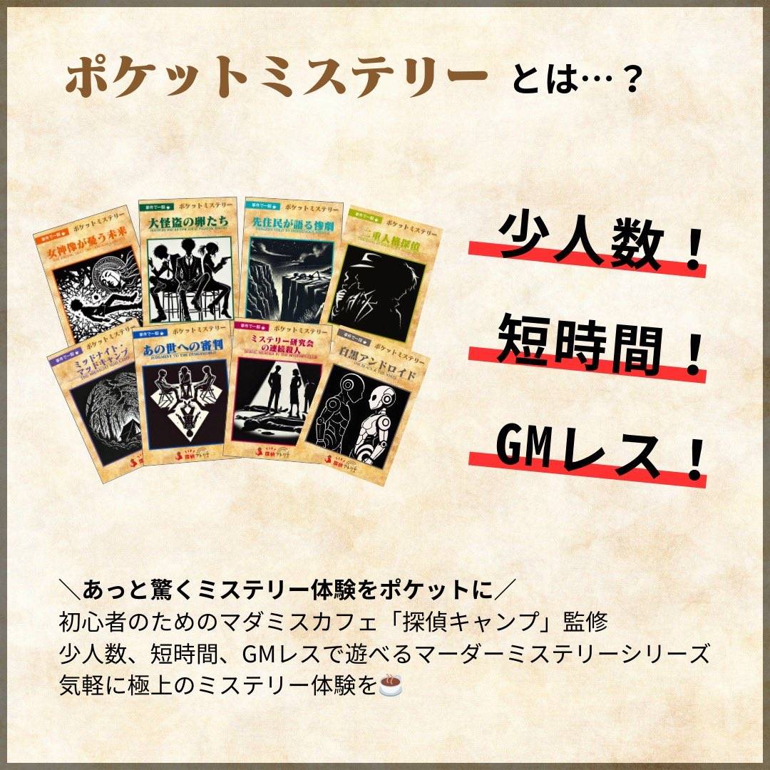 探偵アトリエ by Experiful (探偵キャンプ／はてな珈琲店)画像