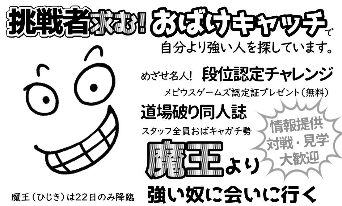 ゲームマーケット2025秋でおばけキャッチ！