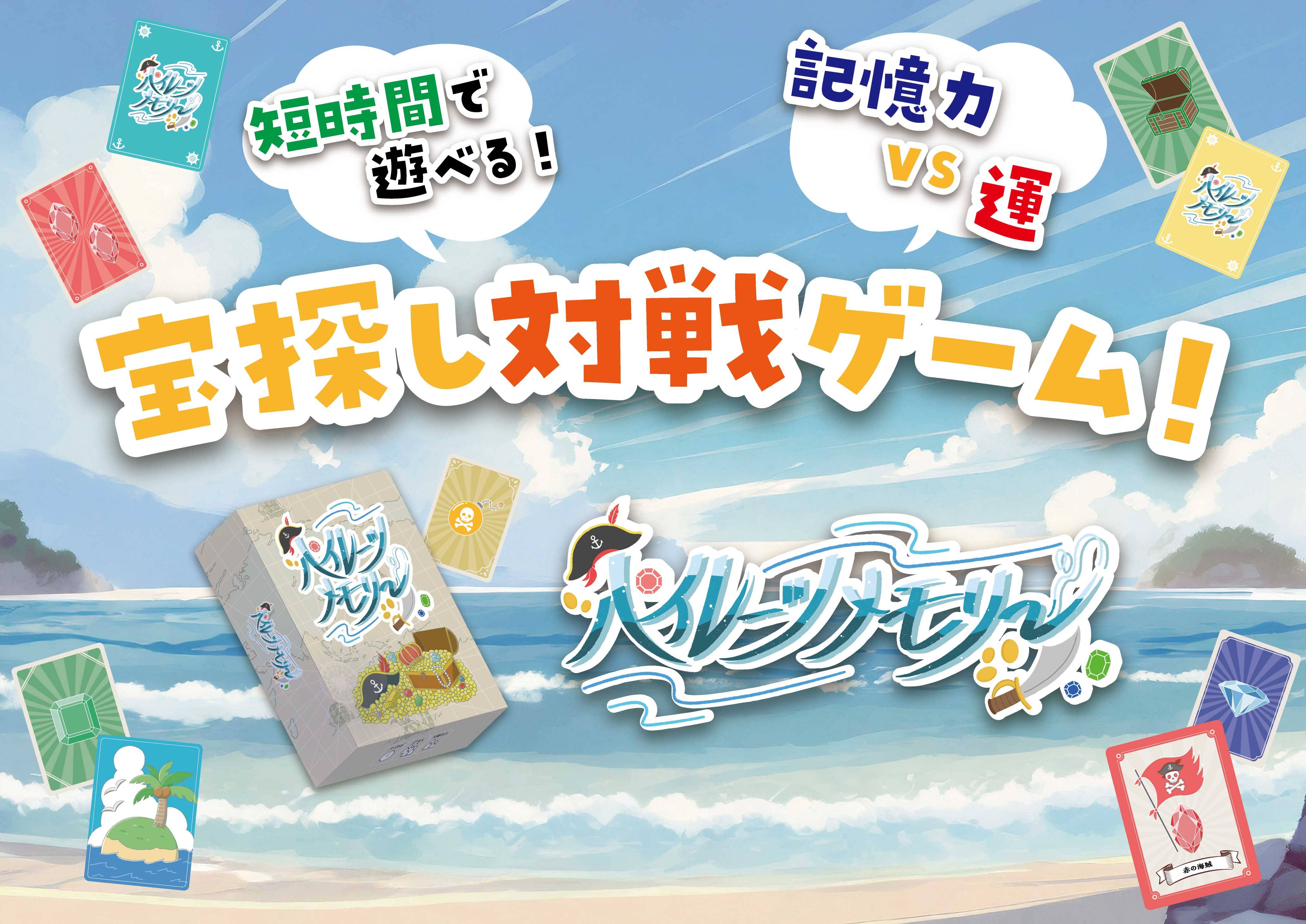 トイキャッチ【パイレーツメモリー】