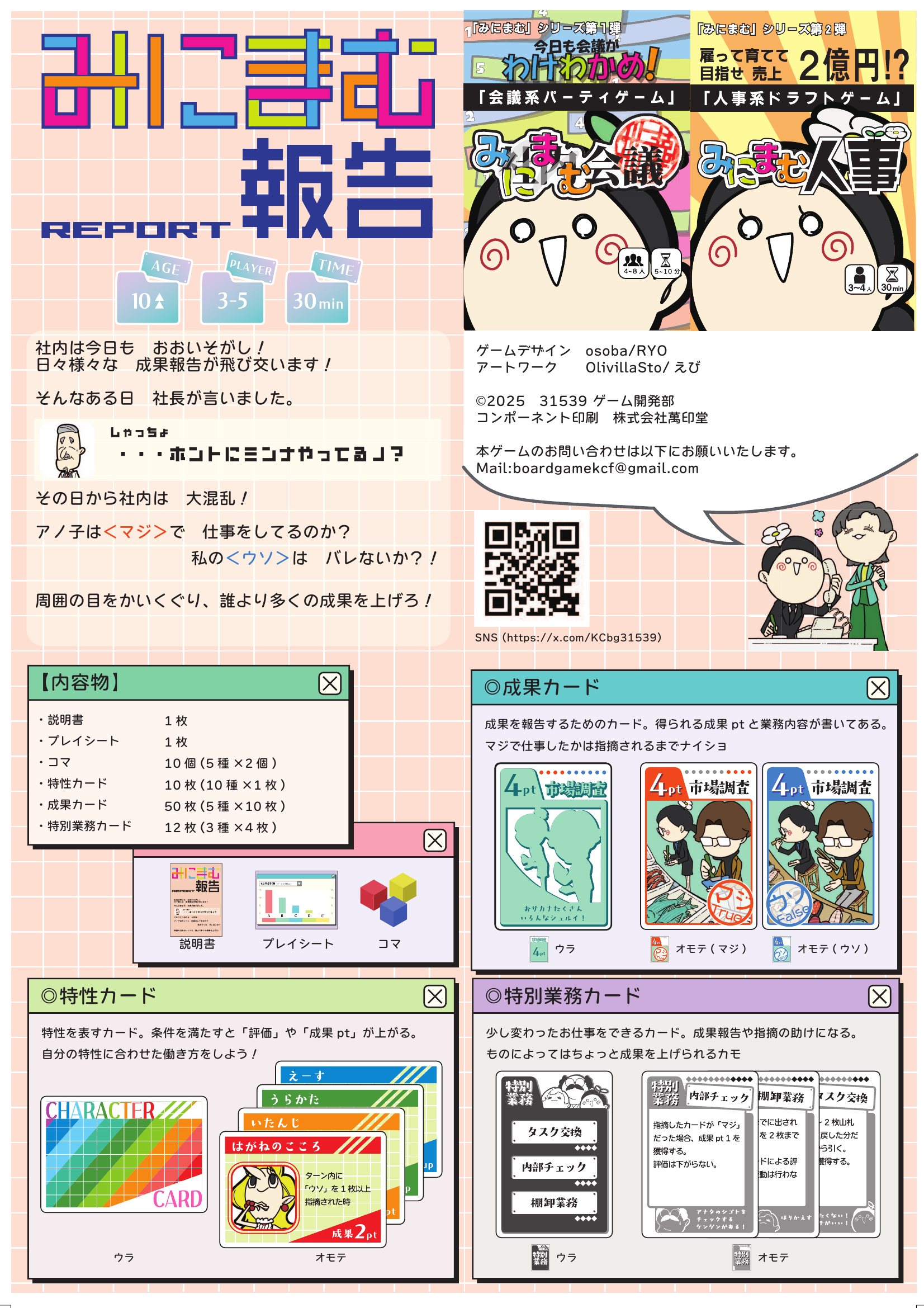 みにまむ報告 宣伝画像