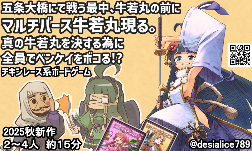 ゲムマ秋2025ｰ１日目（土）出展いたします。