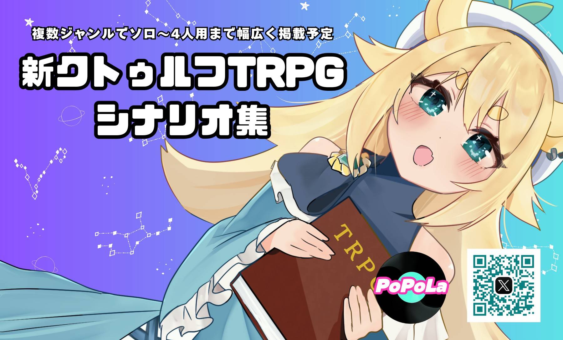 PoPoLa画像