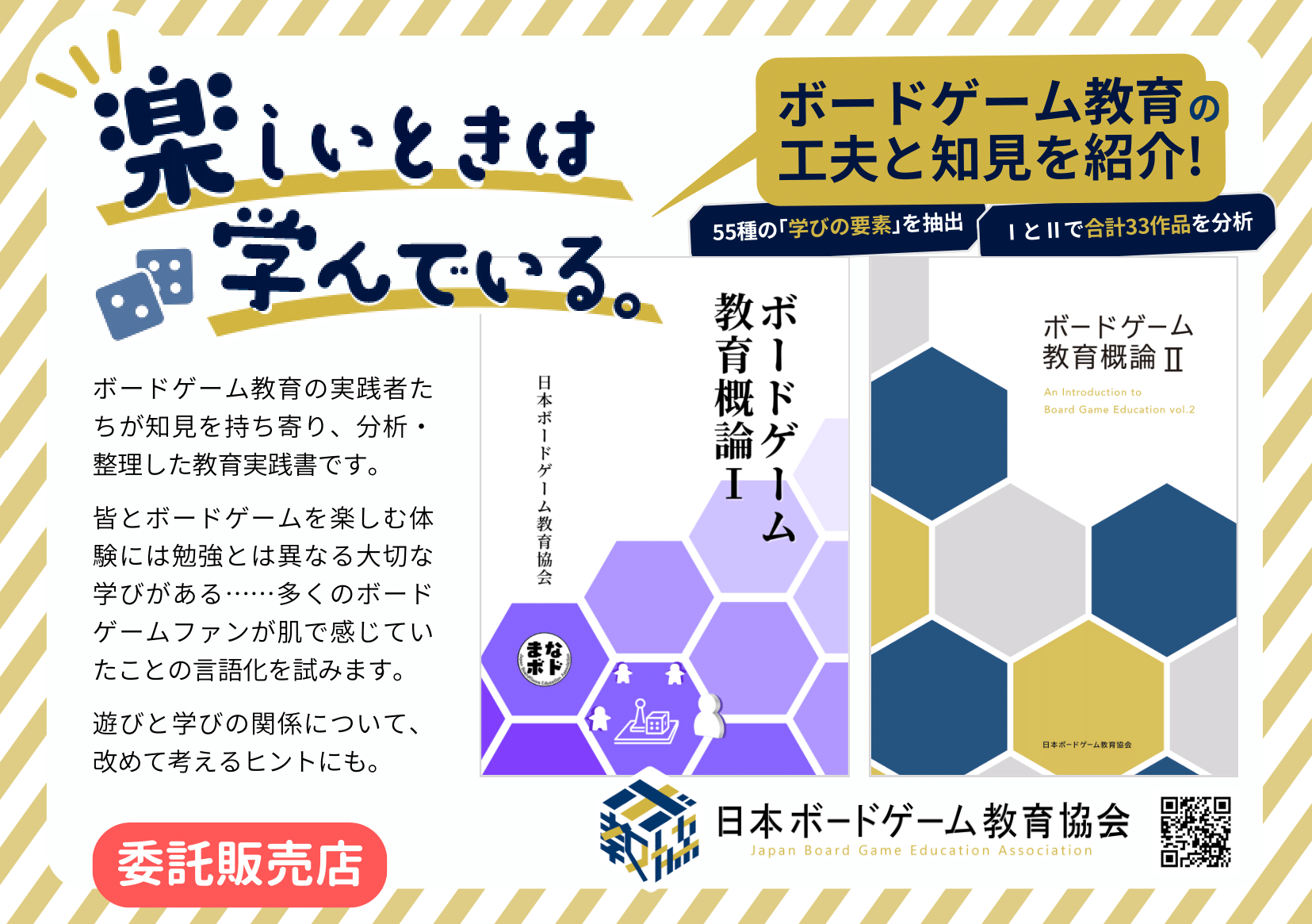 ボードゲーム教育概論