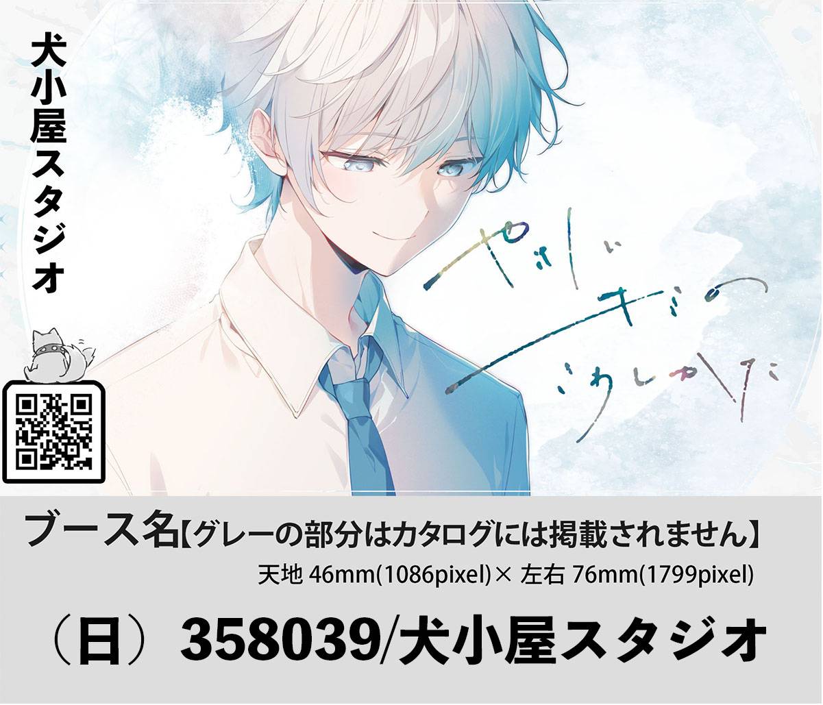 犬小屋スタジオ画像