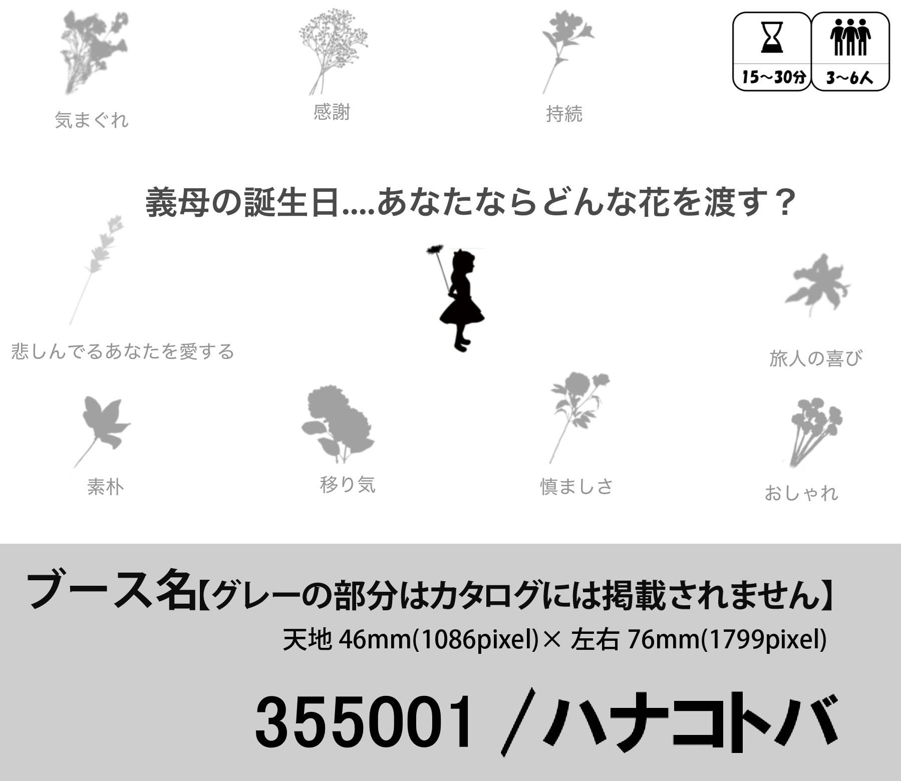 ハナコトバ画像