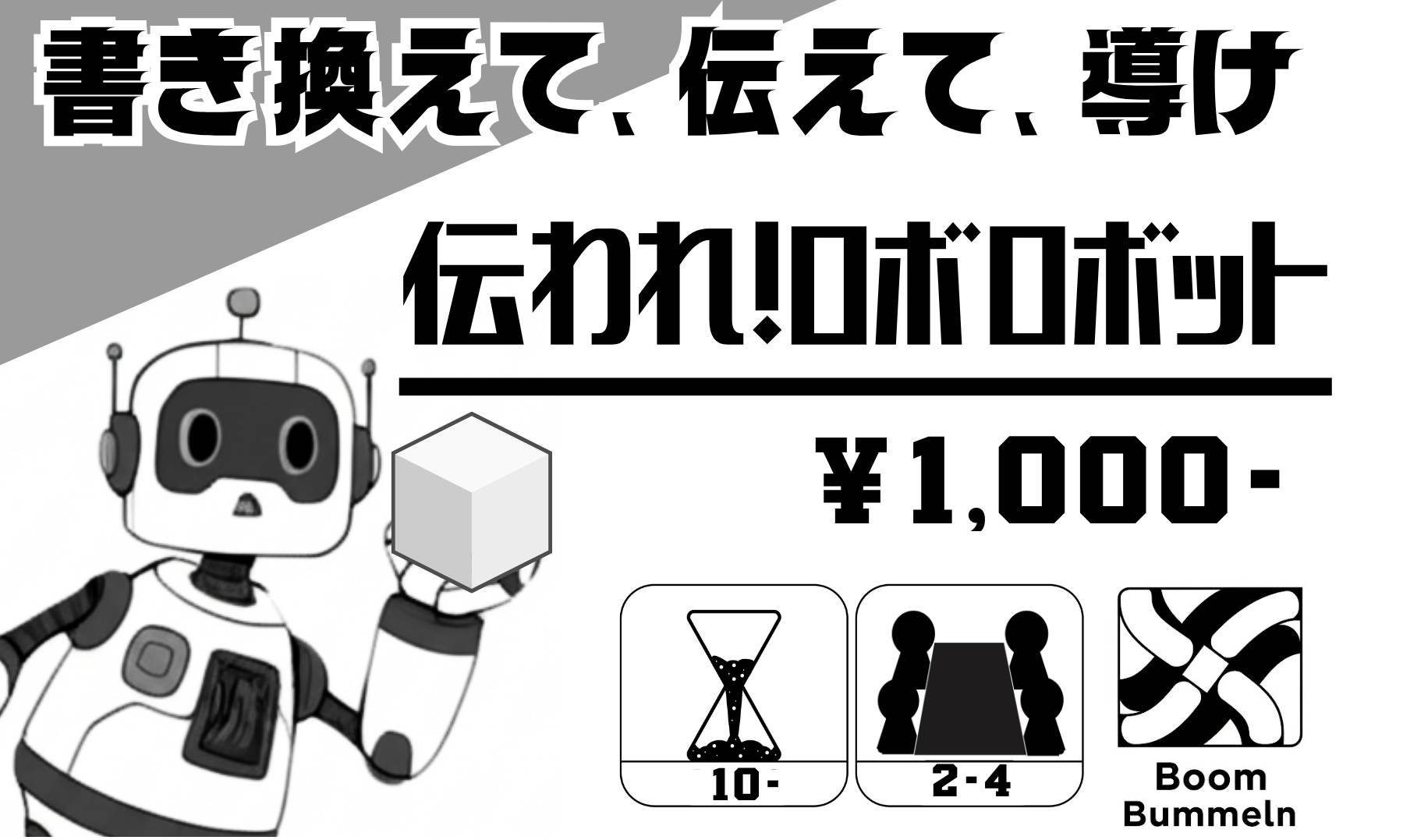 こんにちはBoom Bummelnです