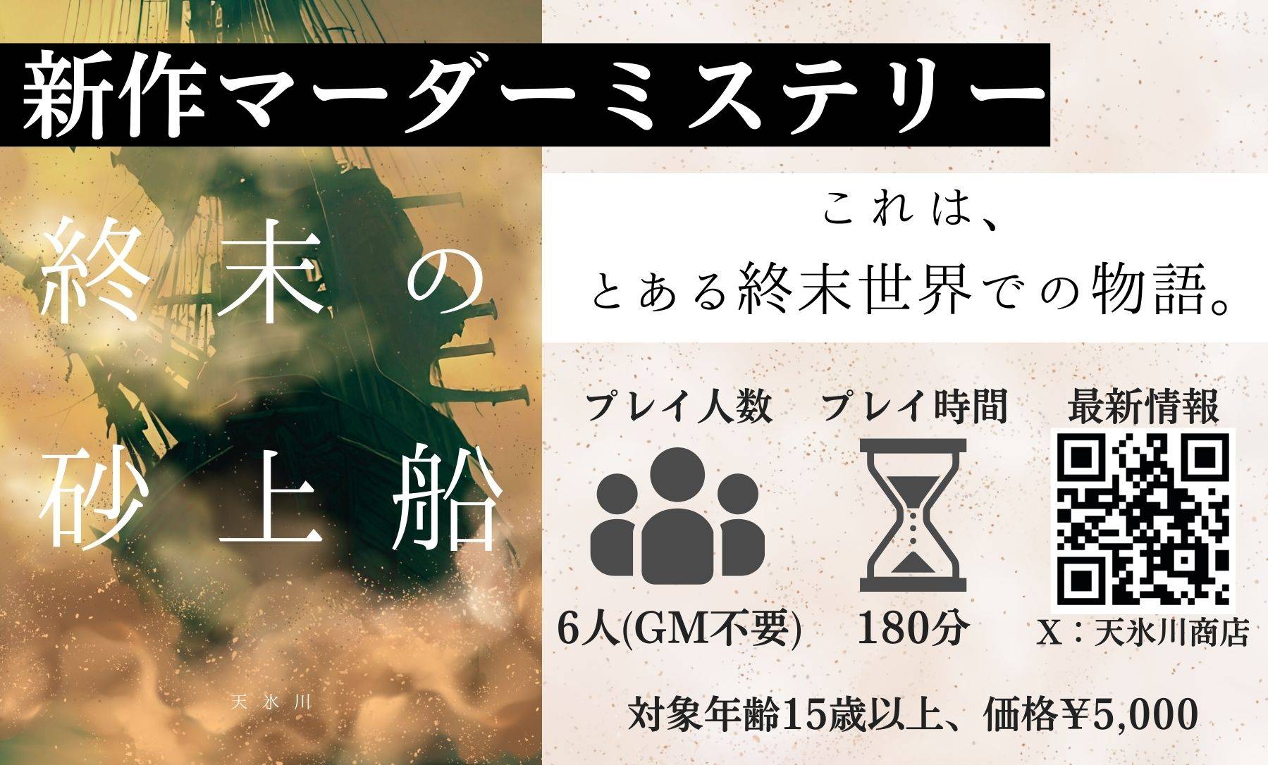 天氷川商店画像