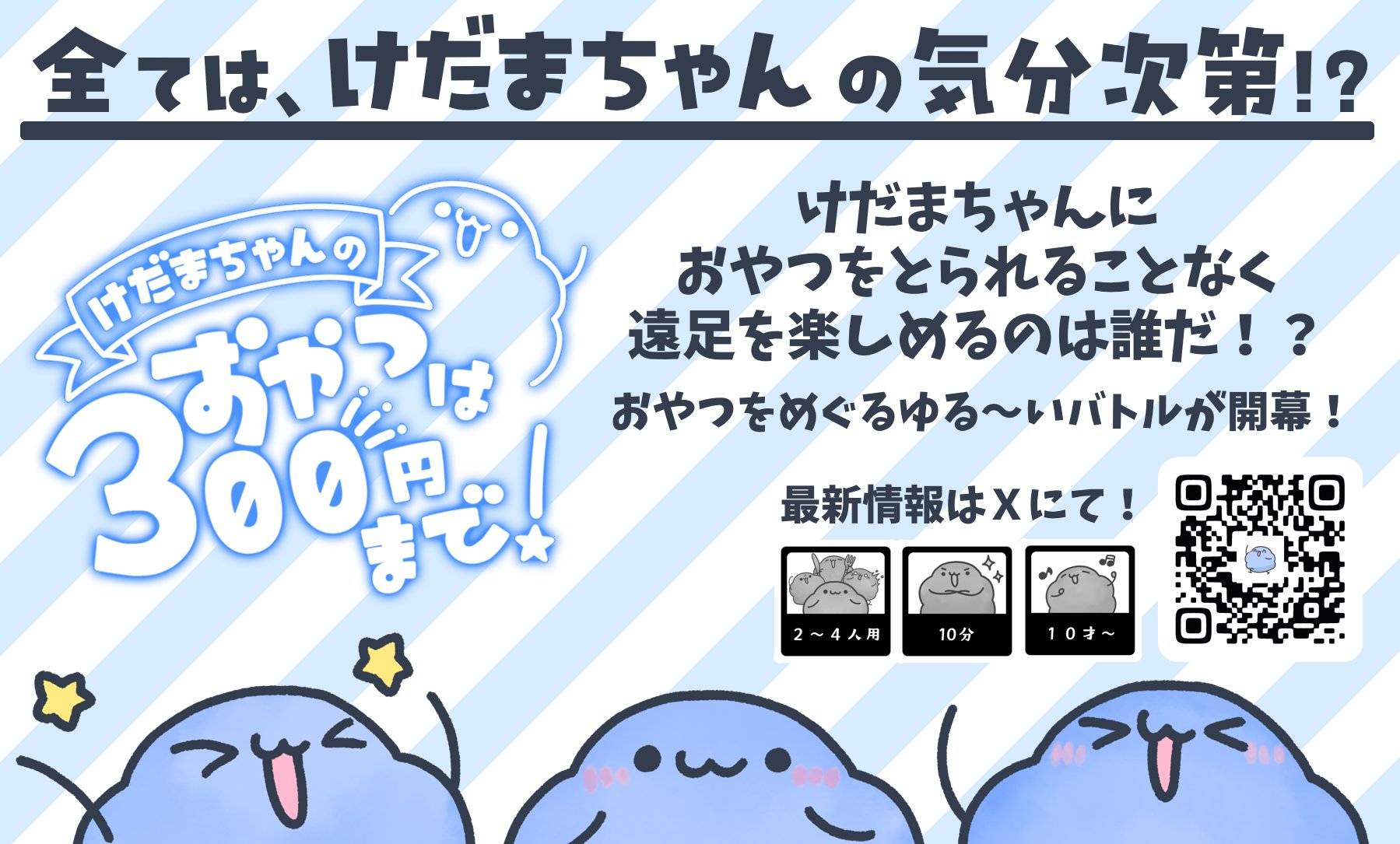 今年！ゲームマーケット2025秋に出るよ！！！！