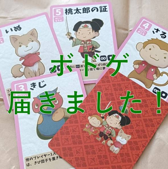 【ももも】ボードゲームが届きました！& PR会に参加します！