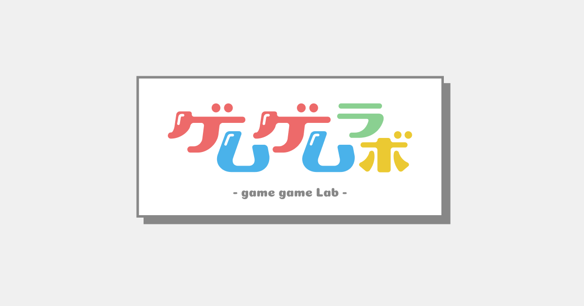 ゲムゲムラボ画像