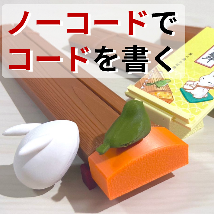 自分では一切コードを書かず、AIに自作ゲームをデジタル化してもらった話