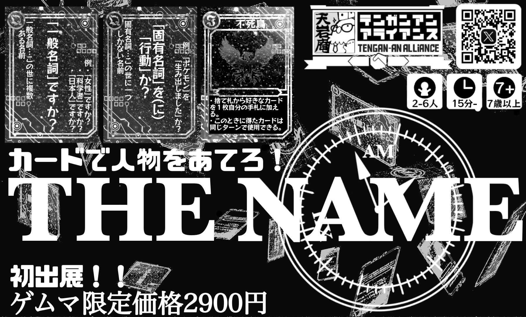 The NAME | 『ゲームマーケット』公式サイト | 国内最大規模のアナログゲーム・ テーブルゲーム・ボードゲーム イベント