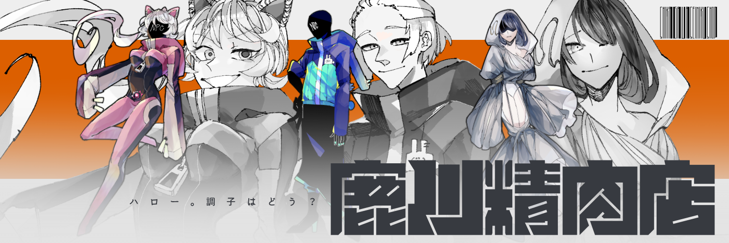 鹿川精肉店画像