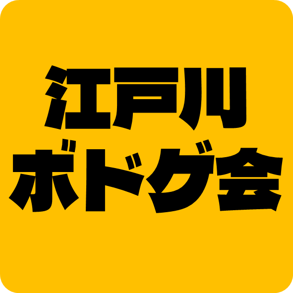 【ゲムマ2週前・11/9】ゲームマーケット2025秋向けボードゲーム試遊会【サークル募集のお知らせ】