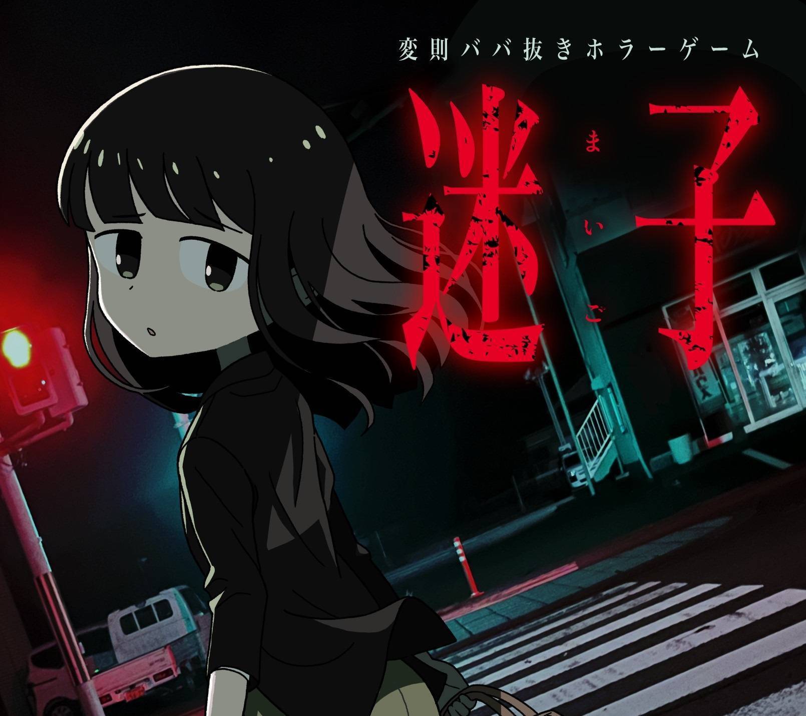 【配信告知】変則ババ抜きホラーゲーム「迷子」をみんなで！【花咲のばら/真崎すずか/瑠璃月翔/代月クロノ】