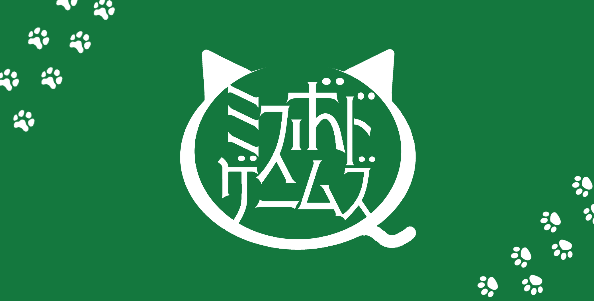 ゲムマ2025秋の新作を発表します