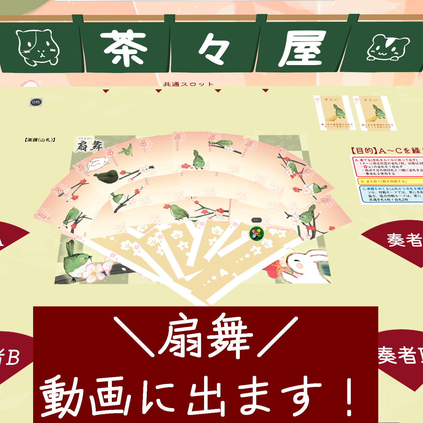 扇舞　初配信に参加してきました！