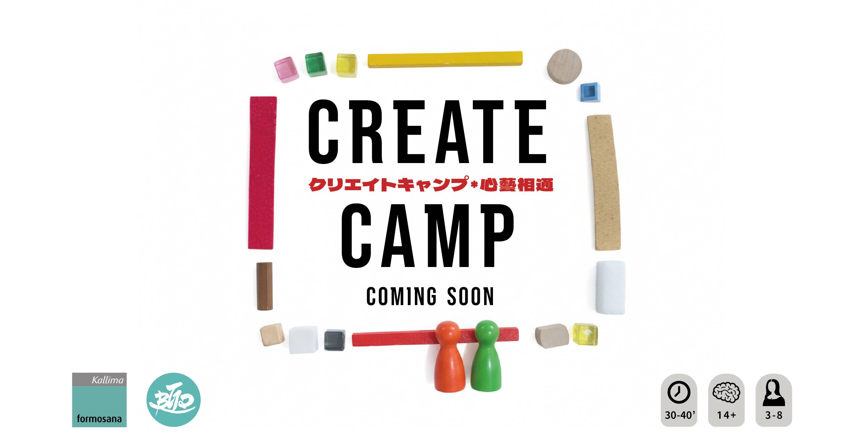 BGD-Taiwan新作 『クリエイトキャンプ』Coming Soon!! 	