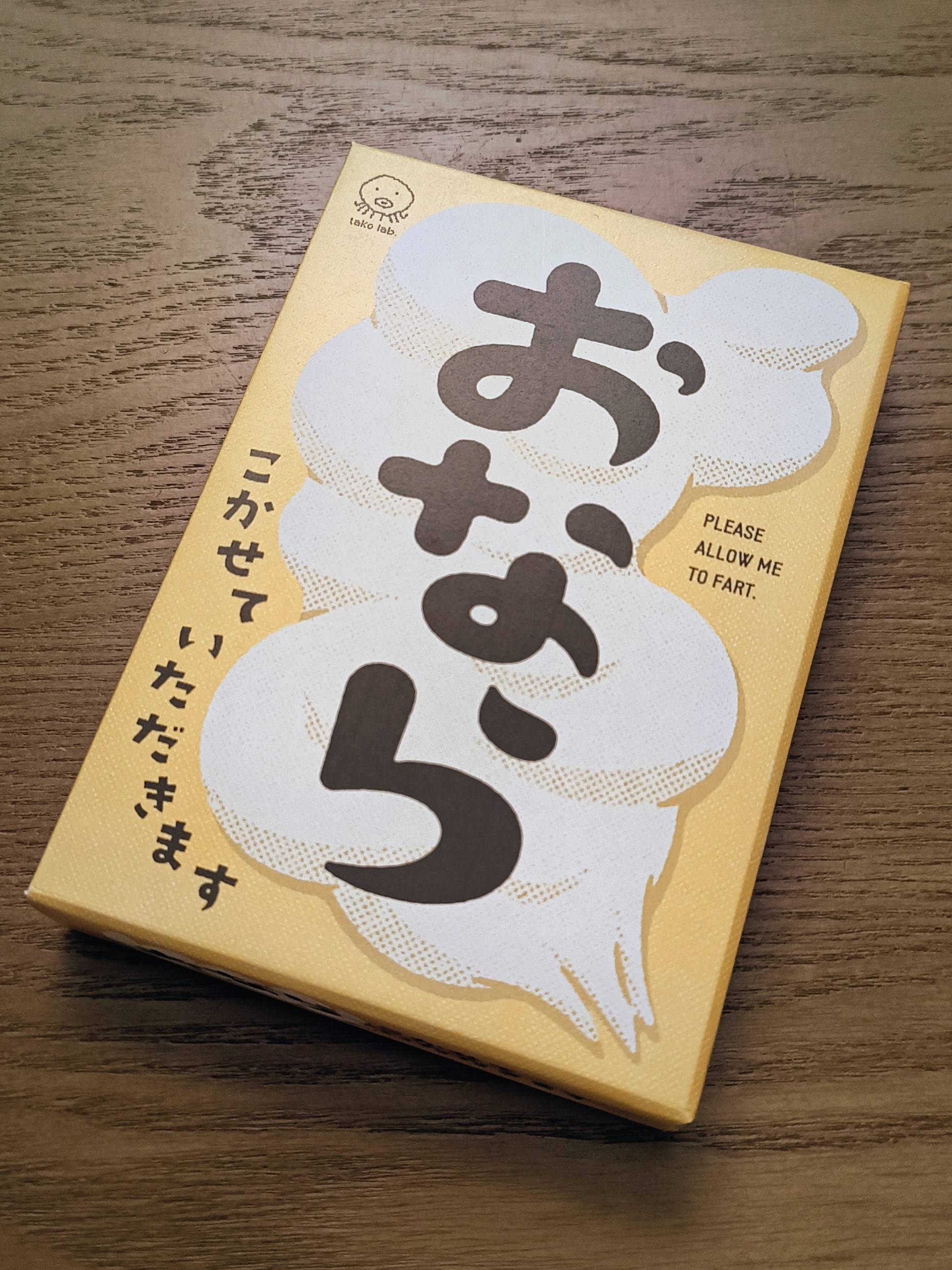 おならの感想(2) 「過去のオナラと対峙する」