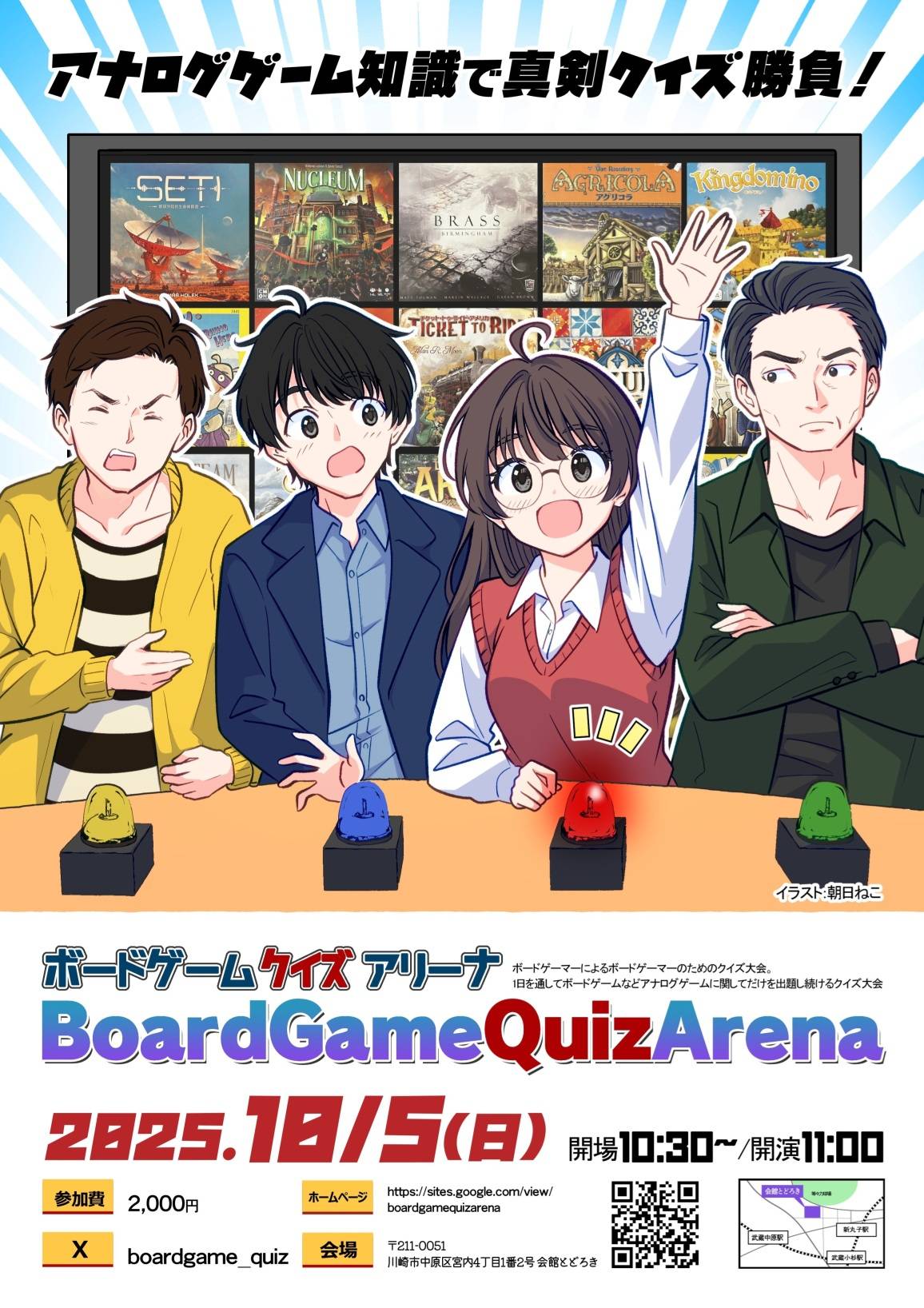 【10/5】BoardGameQuizArena【ボドゲクイズ大会】