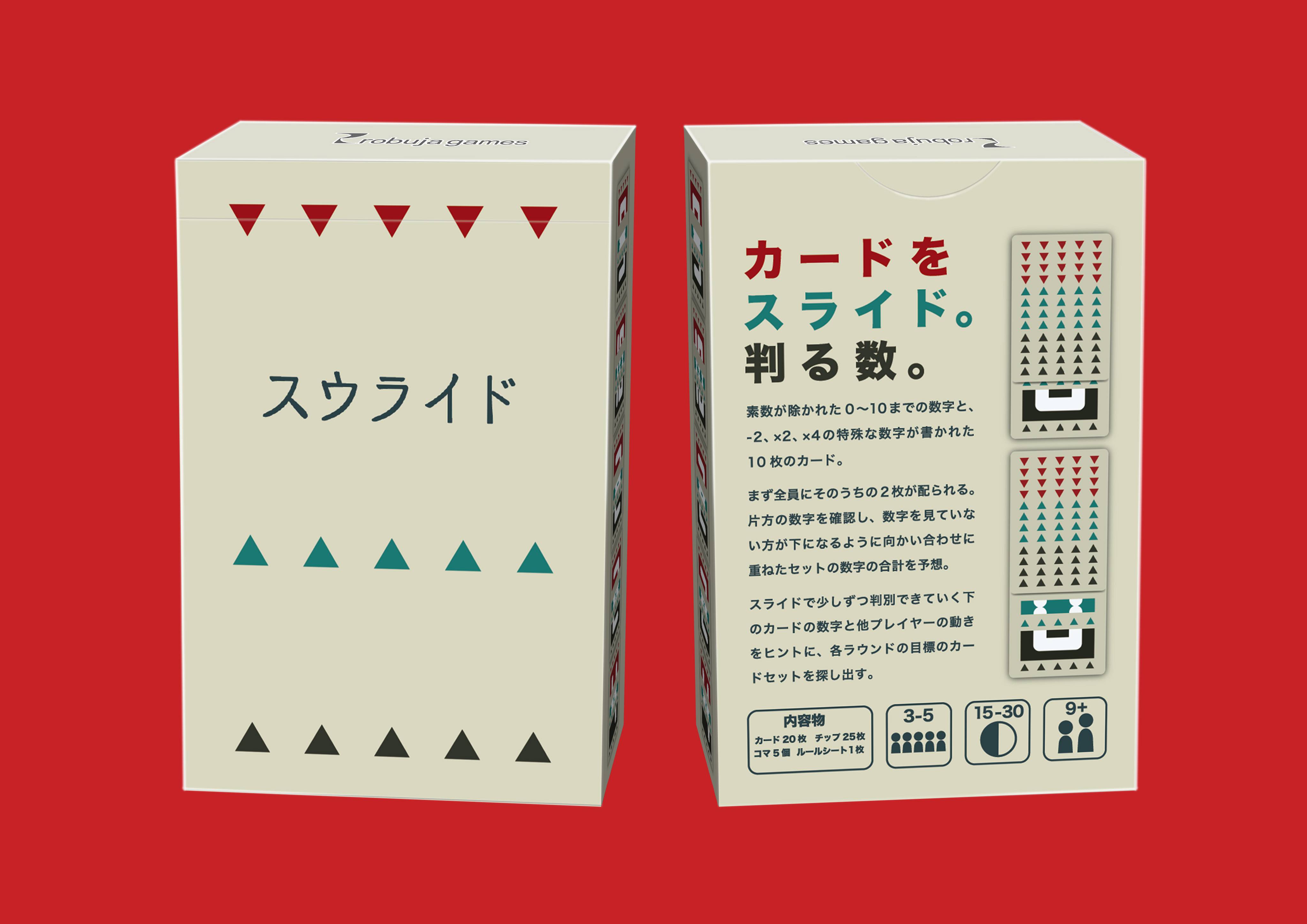 【ロブジャゲームズ】スウライド