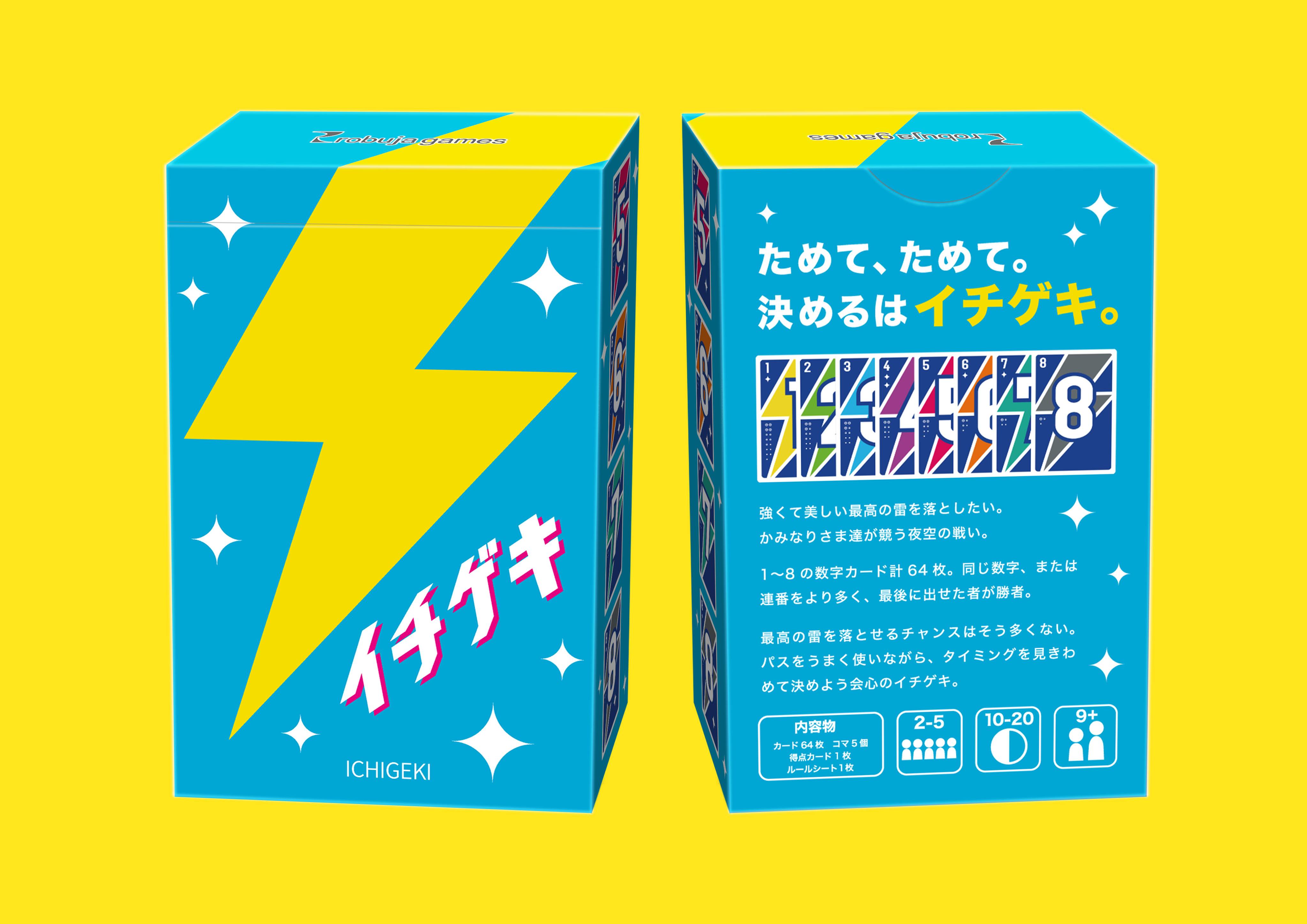 【ロブジャゲームズ】イチゲキ