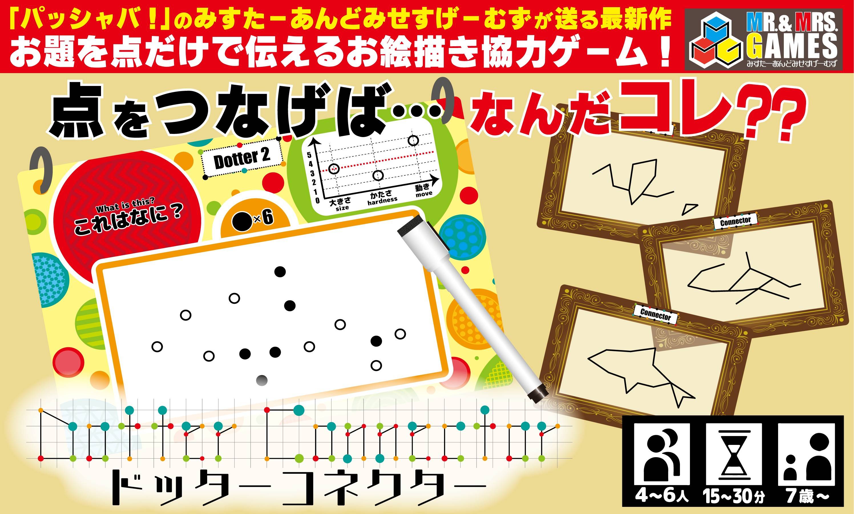 みすたーあんどみせすげーむず画像