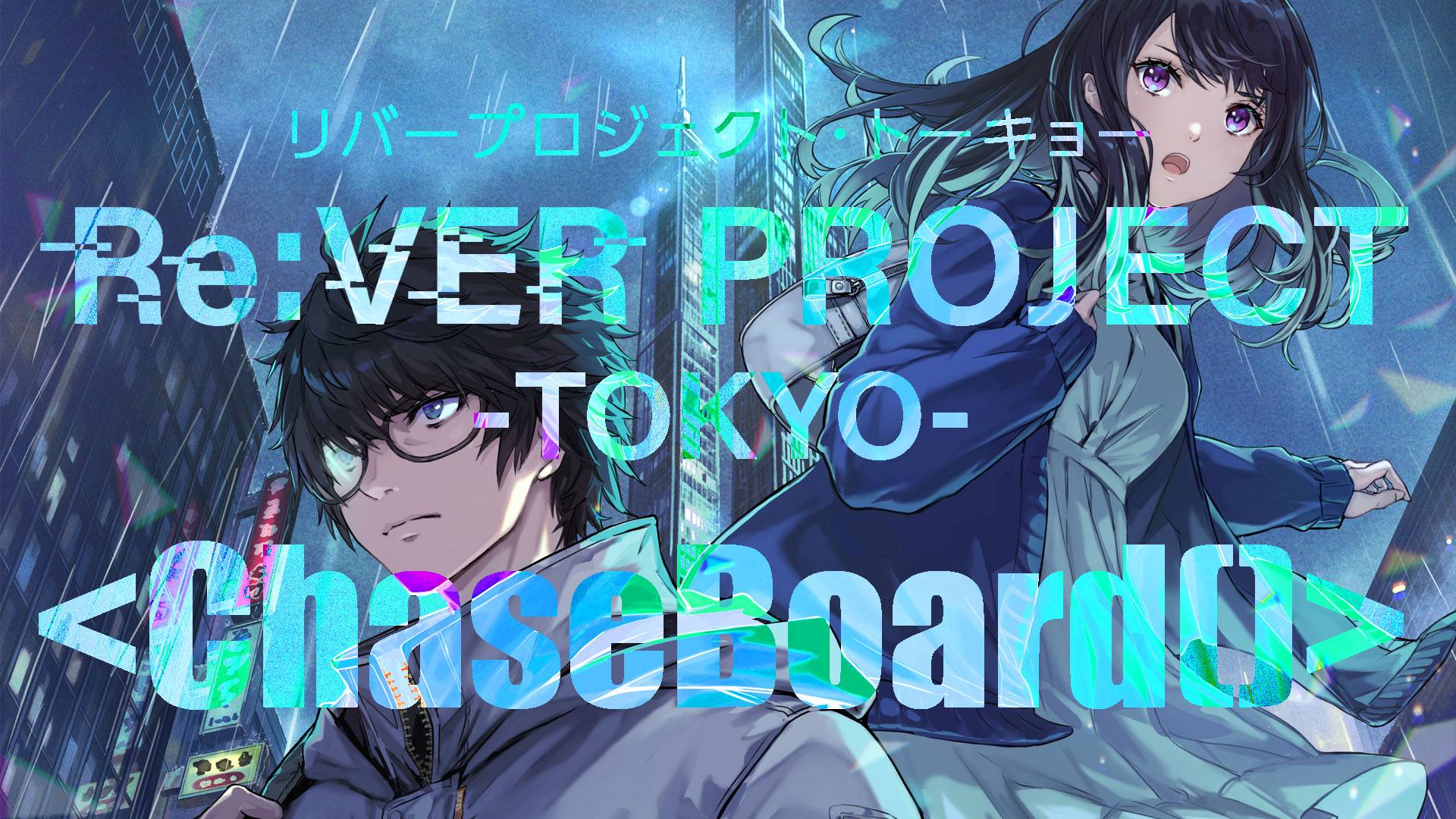 ChaseBoard | 『ゲームマーケット』公式サイト | 国内最大規模の