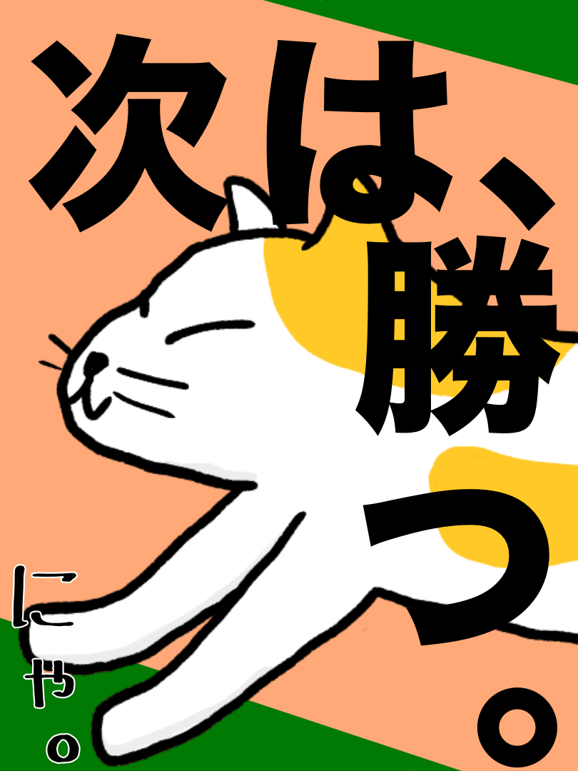 「えっとね」をもっと面白くする話その②人間がレースに参加したワケ