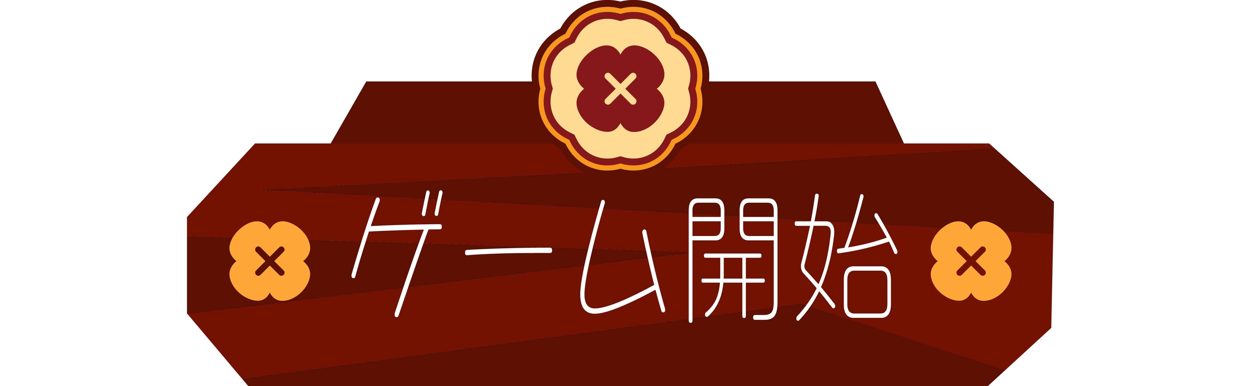 ラッキーネイバーズ | 『ゲームマーケット』公式サイト | 国内最大規模のアナログゲーム・ テーブルゲーム・ボードゲーム イベント