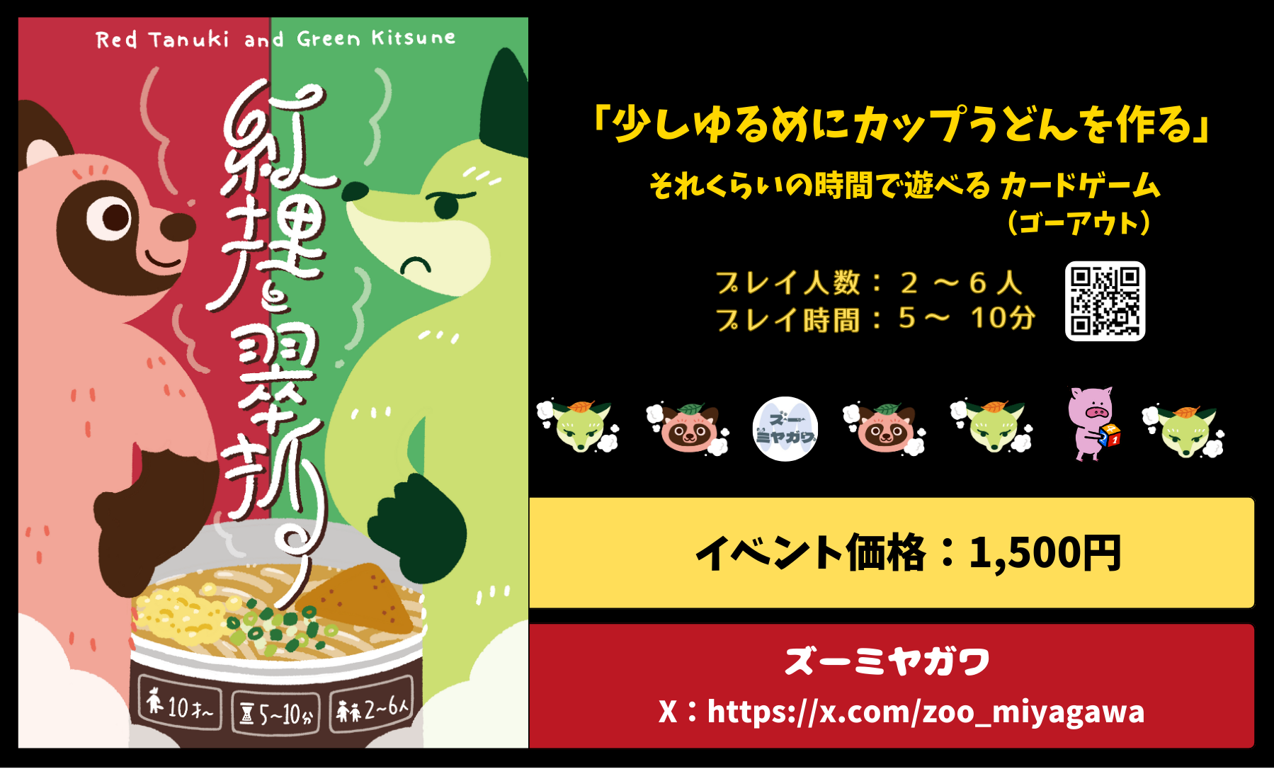 「紅狸と翆狐」のショート動画製作！！